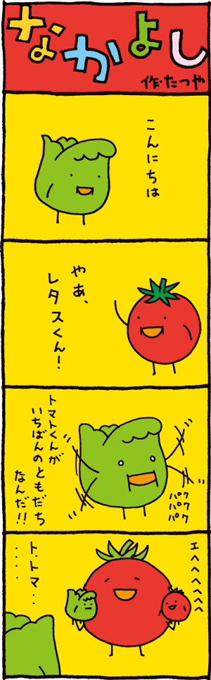 なかよし