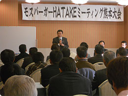 モスHATAKEミーティング熊本大会の様子