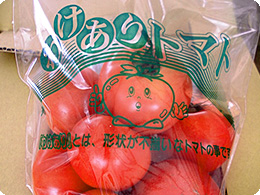 少しのキズや変形トマトは専用パックで販売されます