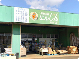 「農家の店 にんじん」