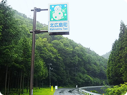 北広島町に到着 雪だるまがお出迎え