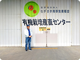 ながさき南部生産組合の集荷場前で