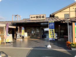 道の駅潮見坂