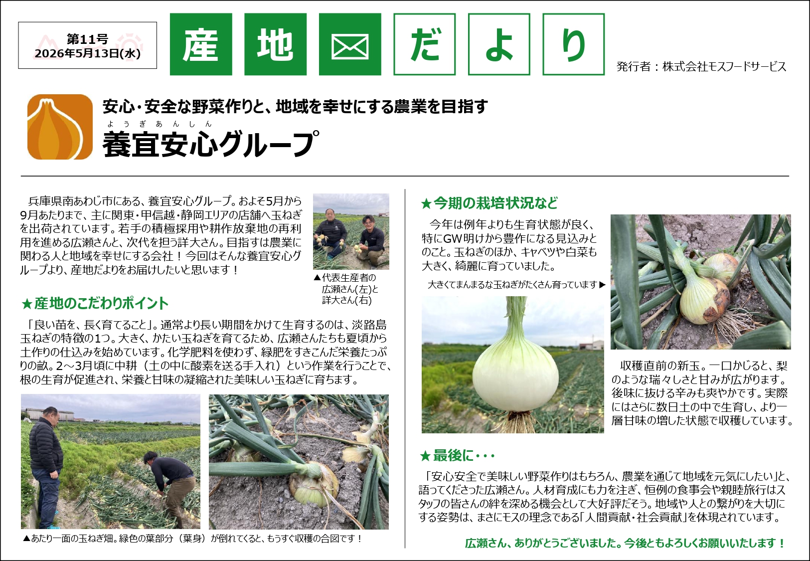産地だより