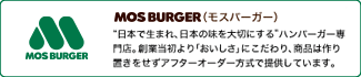 モスバーガー公式サイト