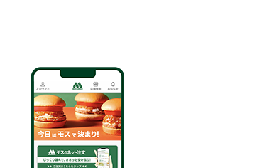 モスバーガー公式アプリ