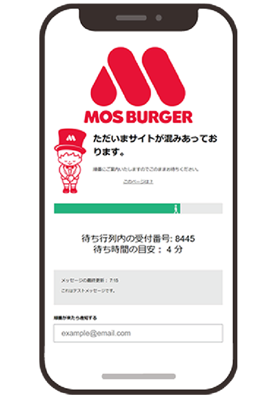 ②混み合っている場合には待合室ページへ移動しますので、そのままお待ちください。順番が近づいた際に、メールで通知されるよう設定することも可能です。
