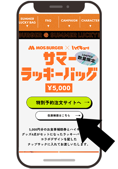 ①本ページ上部の『在庫検索はこちら』をクリックして在庫検索ページにアクセスします。