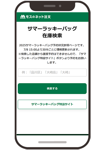 ②お受け取り予定の店舗名や住所の一部を入力して検索します。