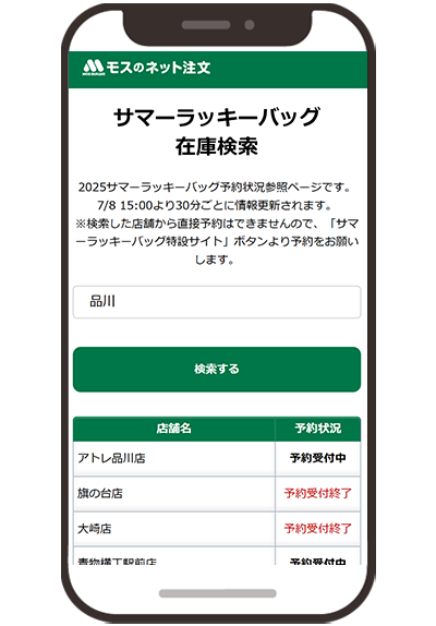 ③該当店舗の予約受付状況(在庫状況)が確認できます。