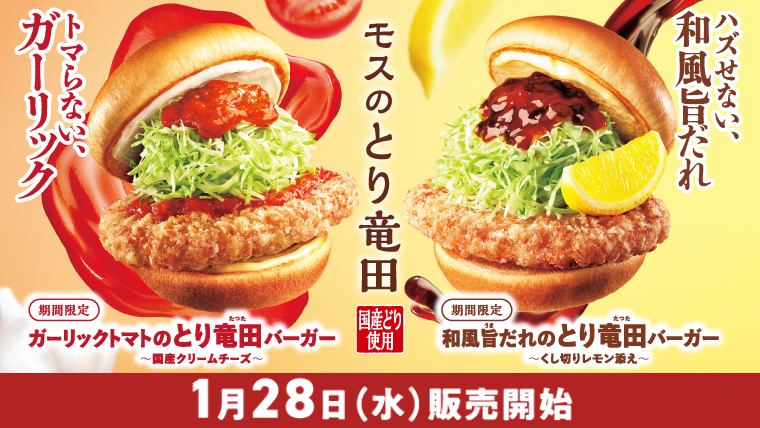 モスバーガー公式サイト