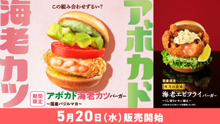 キャンペーン | モスバーガー公式サイト