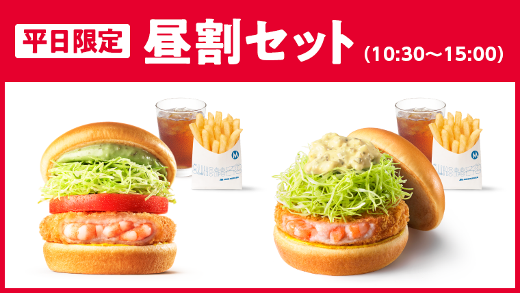 キャンペーン | モスバーガー公式サイト