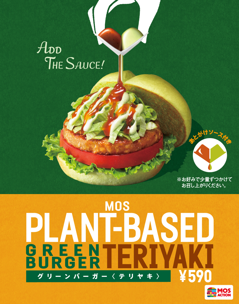 MOS PLANT-BASED GREEN BURGER TERIYAKI グリーンバーガー＜テリヤキ＞