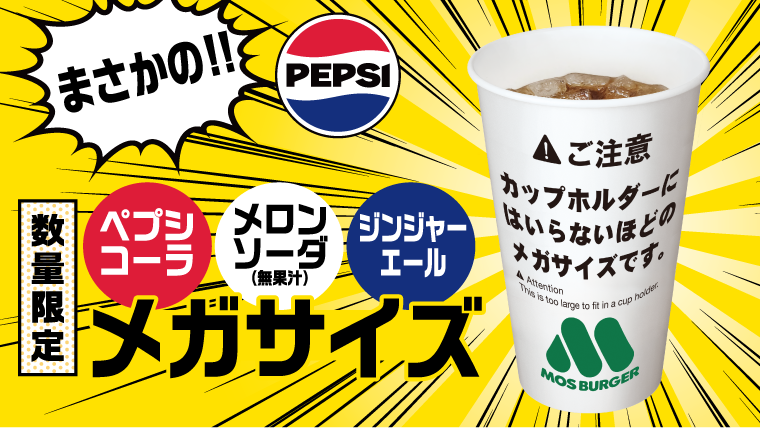 キャンペーン | モスバーガー公式サイト