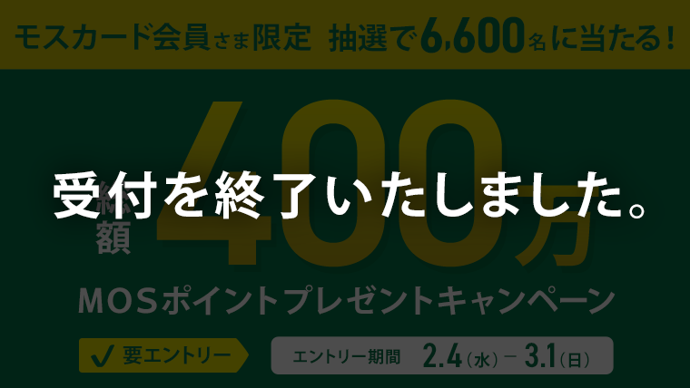 キャンペーン | モスバーガー公式サイト