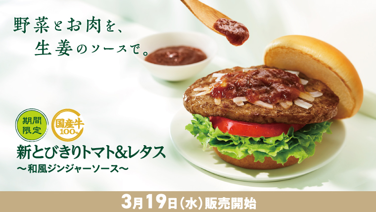 キャンペーン | モスバーガー公式サイト