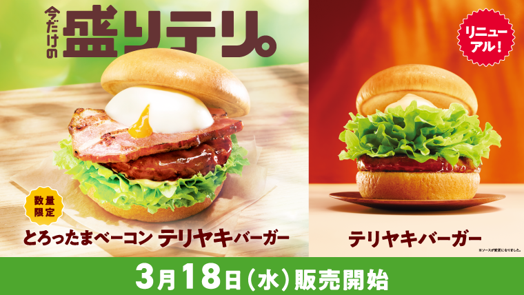 キャンペーン | モスバーガー公式サイト