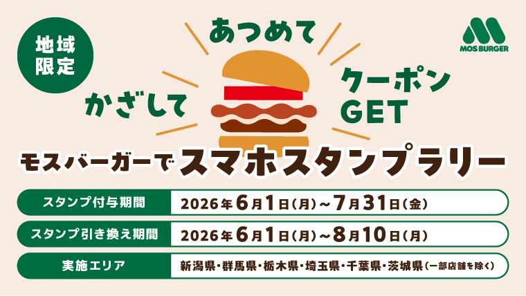 キャンペーン | モスバーガー公式サイト