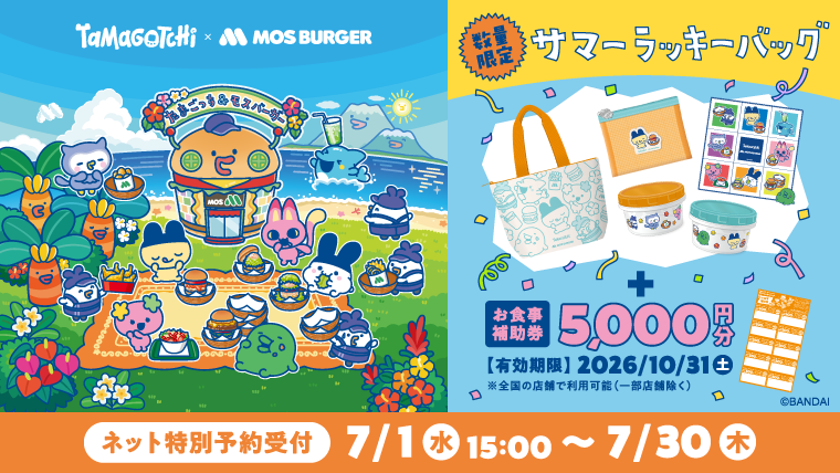 キャンペーン | モスバーガー公式サイト