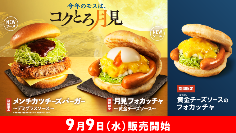 モスふくです。 キャンペーン | モスバーガー公式サイト