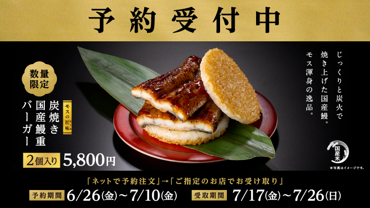 キャンペーン | モスバーガー公式サイト