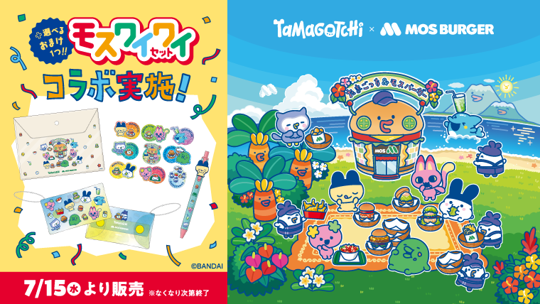 キャンペーン | モスバーガー公式サイト