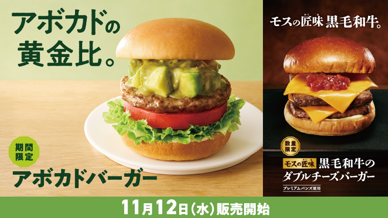 キャンペーン | モスバーガー公式サイト