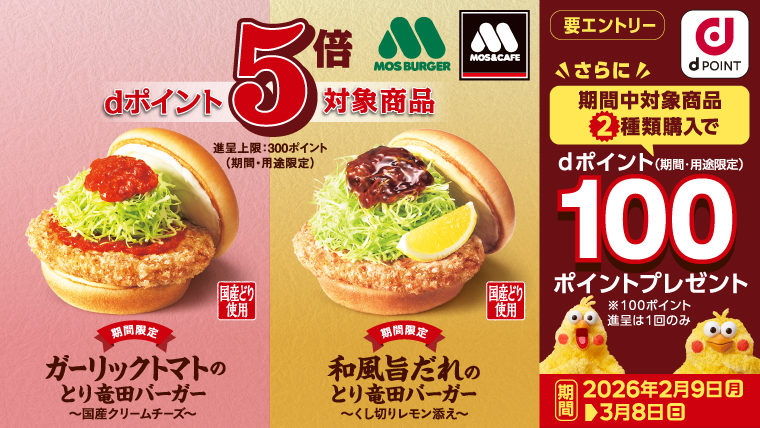 対象商品がdポイント5倍！さらに2種類ご購入でdポイント100ポイントプレゼント！