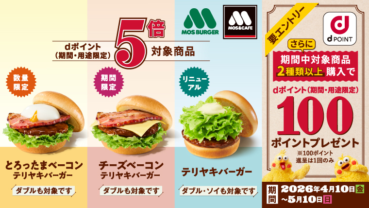 対象商品がdポイント5倍！さらに2種類ご購入でdポイント100ポイントプレゼント！