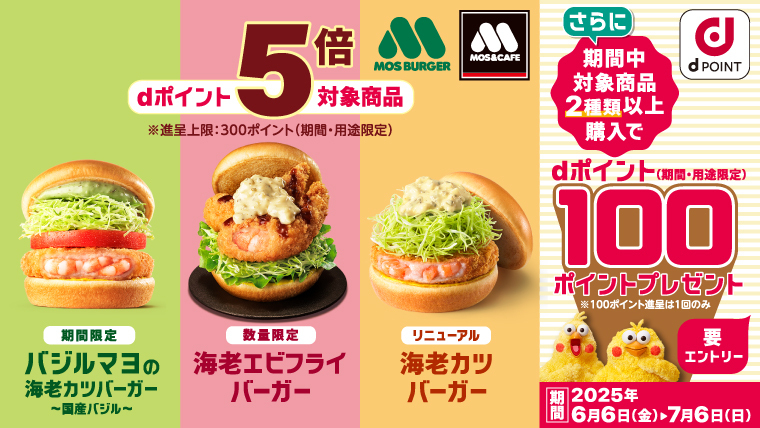対象商品がdポイント5倍！さらに2種類以上のご購入でdポイント100ポイントプレゼント！