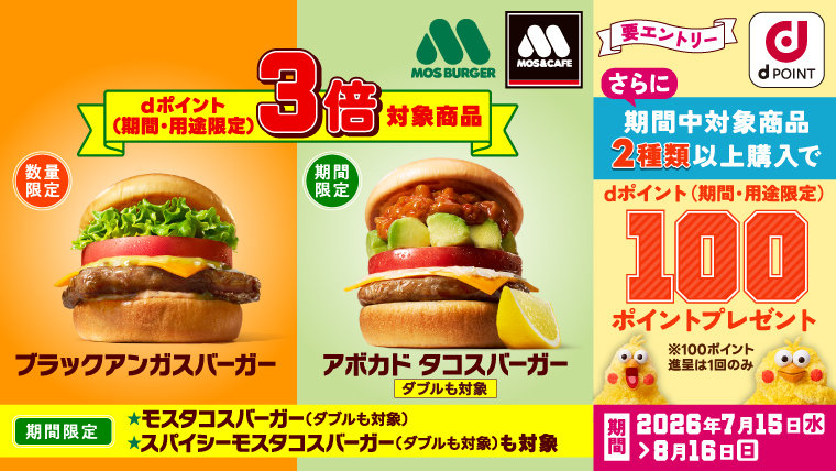 対象商品がdポイント3倍！さらに2種類ご購入でdポイント100ポイントプレゼント！