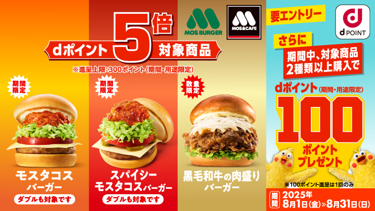 対象商品がdポイント5倍！さらに2種類以上のご購入でdポイント100ポイントプレゼント！