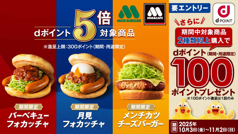 対象商品がdポイント5倍！さらに2種類以上のご購入でdポイント100ポイントプレゼント！