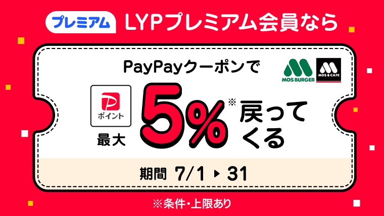 クーポン・dポイント・paypay等おすすめ情報 | モスバーガー公式