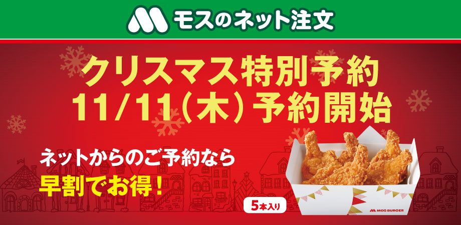 モスチキン