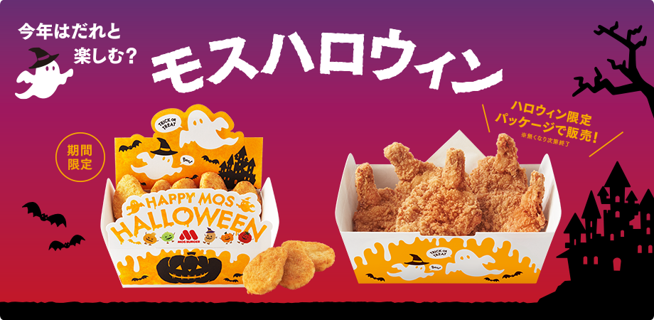 モスチキン
