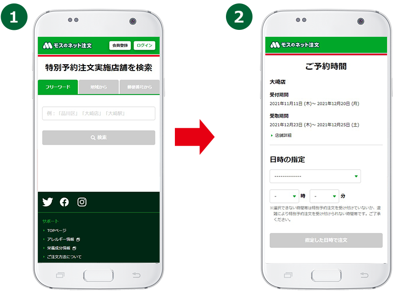 STEP1 ご予約店舗、お受け取り日時を決定