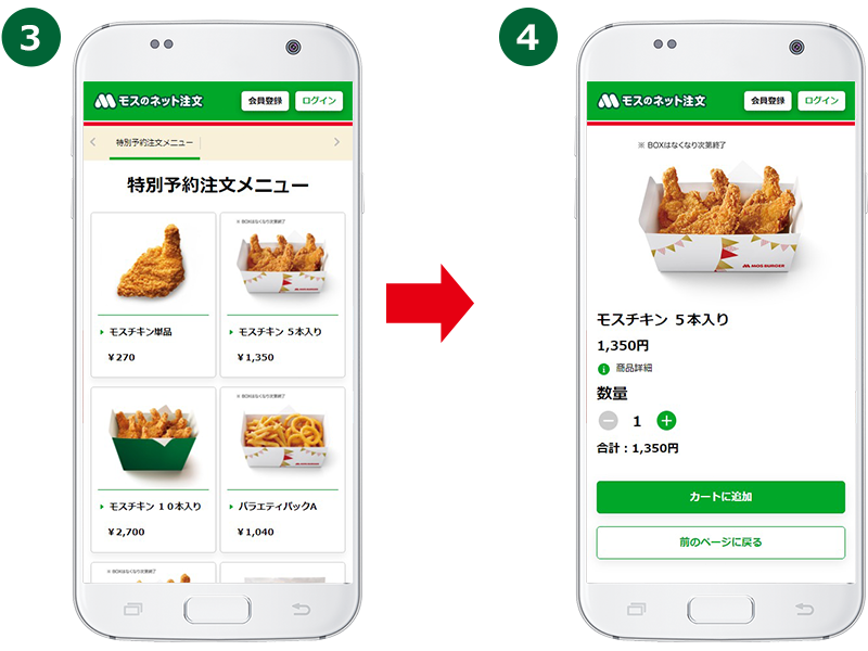 STEP2 ご注文メニューを選択し、カートに追加