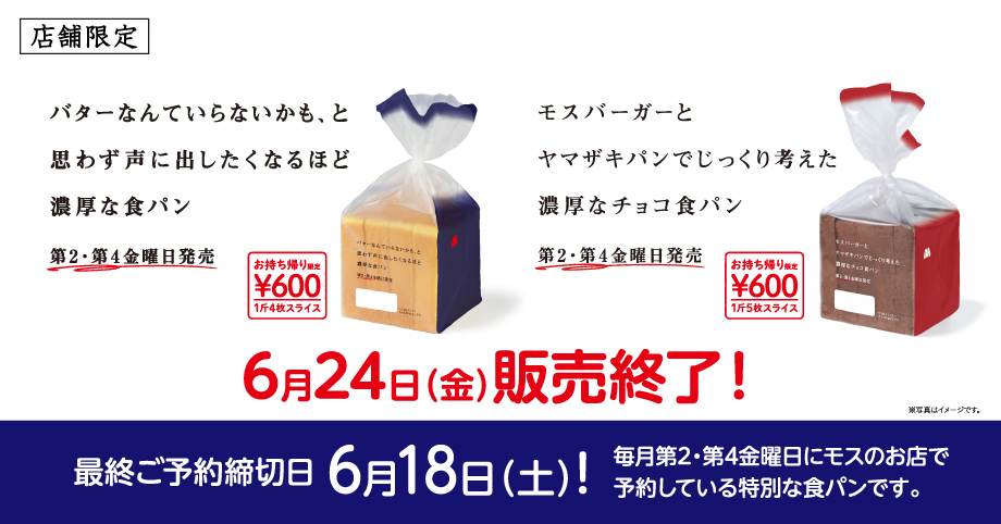 バターなんていらないかも、と思わず声に出したくなるほど濃厚な食パン