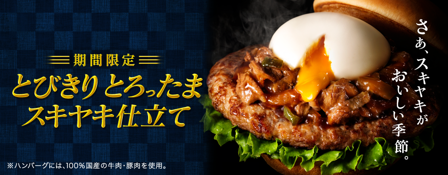 とびきりハンバーグサンド