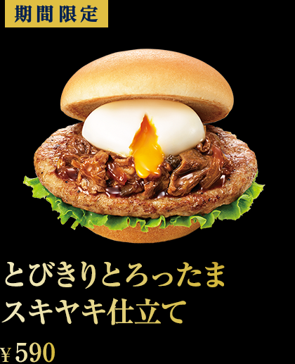 とびきり とろったま スキヤキ仕立て ¥590