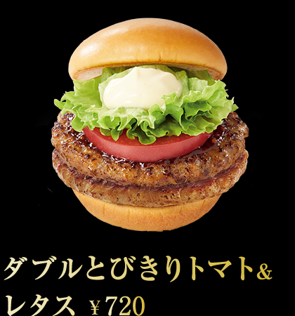 ダブルとびきりトマト&レタス ¥720