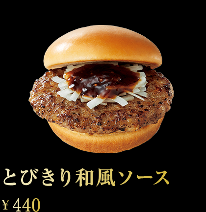 とびきり和風ソース ¥440
