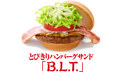 とびきりハンバーグサンド モスバーガー公式サイト とびきりハンバーグサンド モスバーガー公式サイト