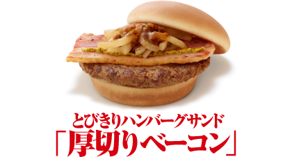 とびきりハンバーグサンド モスバーガー公式サイト