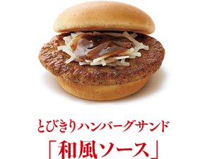 とびきりハンバーグサンド モスバーガー公式サイト