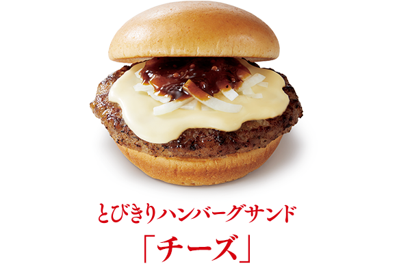 とびきりハンバーグサンド モスバーガー公式サイト