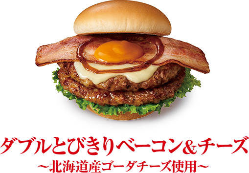 とびきりハンバーグサンド モスバーガー公式サイト