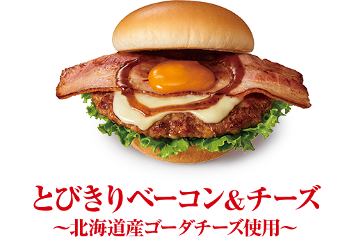 とびきりハンバーグサンド モスバーガー公式サイト